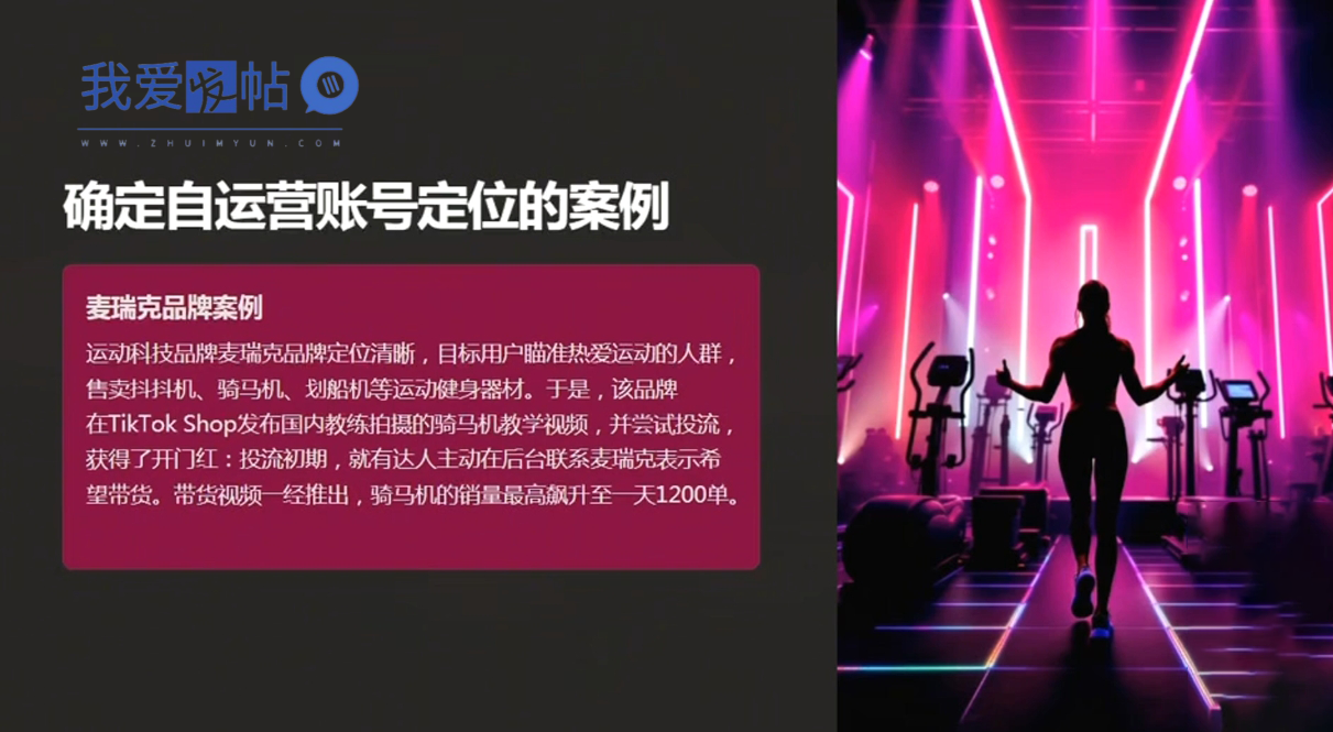 老吴·TikTok跨境电商新手起号与运营全攻略-我爱发帖