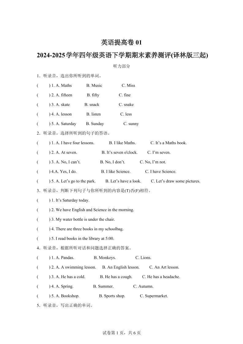 2024-2025学年四年级英语下学期期末素养测评(译林版三起)英语(提高卷01)-我爱发帖