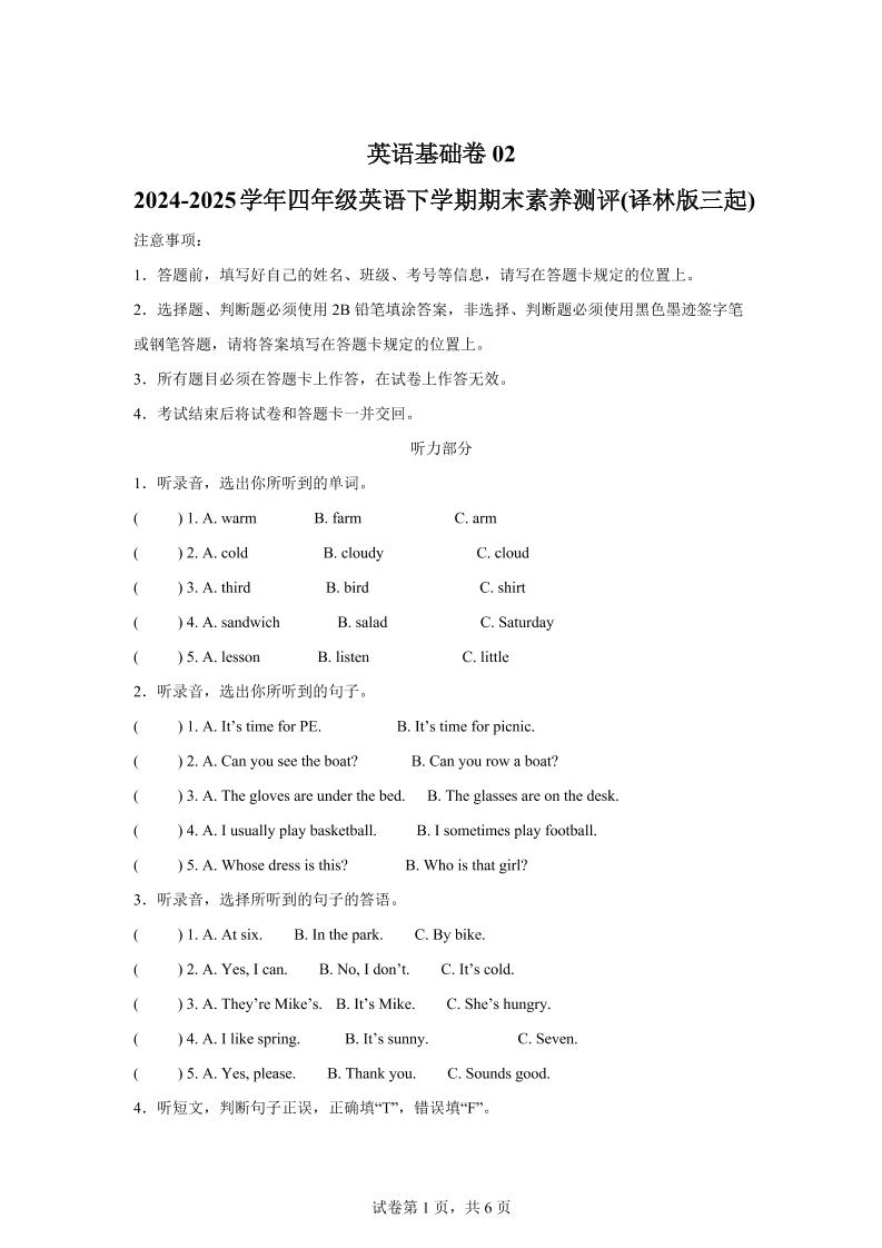 2024-2025学年四年级英语下学期期末素养测评(译林版三起)英语(基础卷02)-我爱发帖