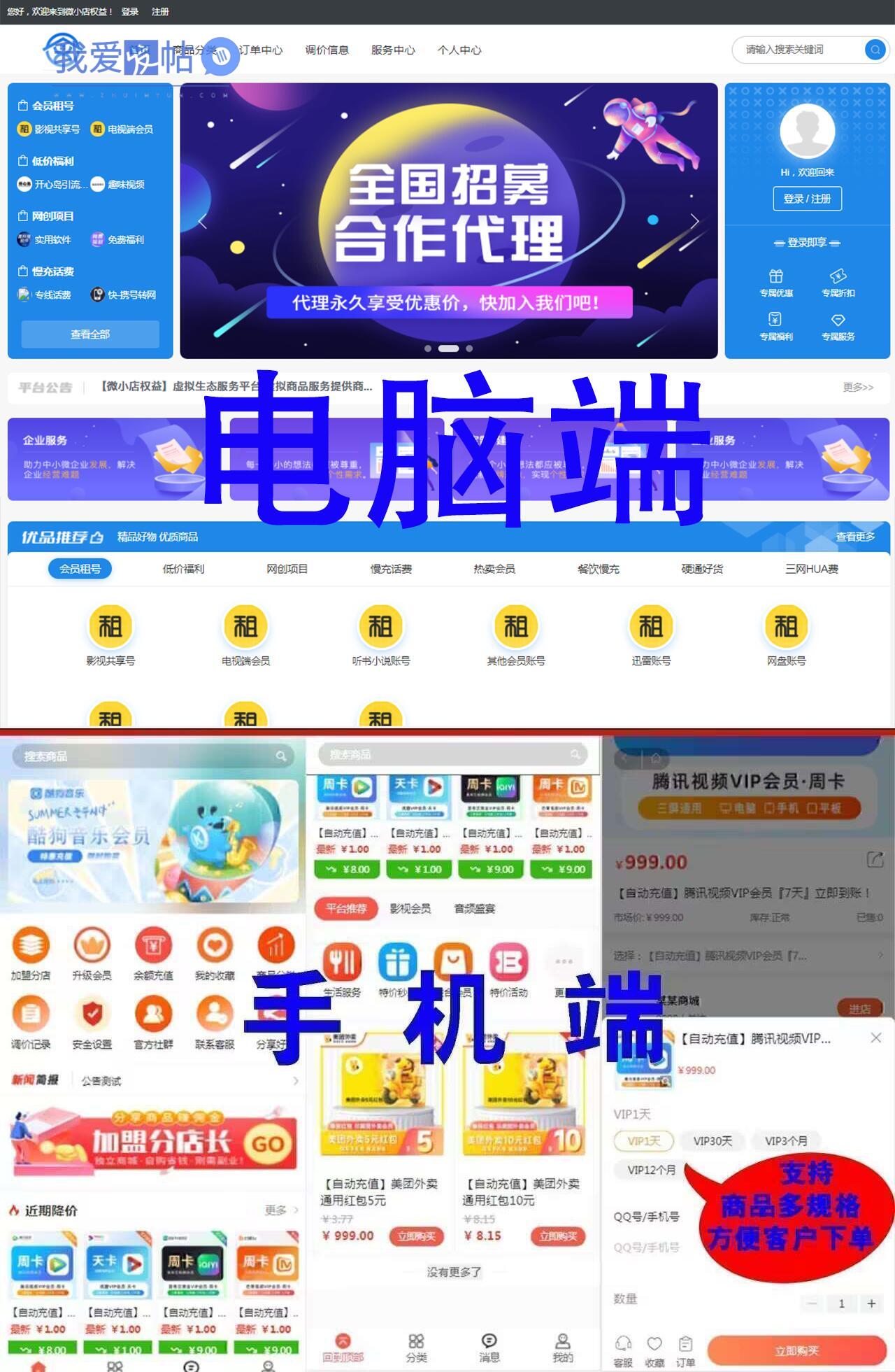 【微小店】商城销售系统数字产品会员权益销售系统 - 独立部署