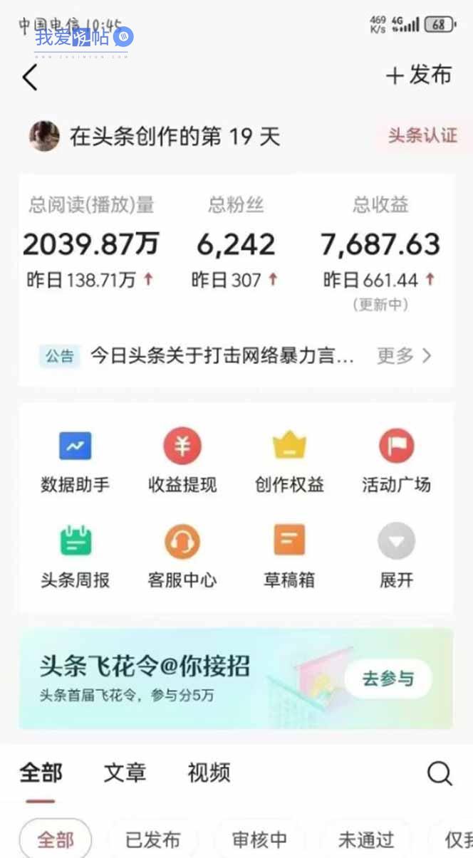 图片[1]-最新AI一键头条原创文章，3分钟一条，0粉丝即可变现，日入1000+-我爱发帖
