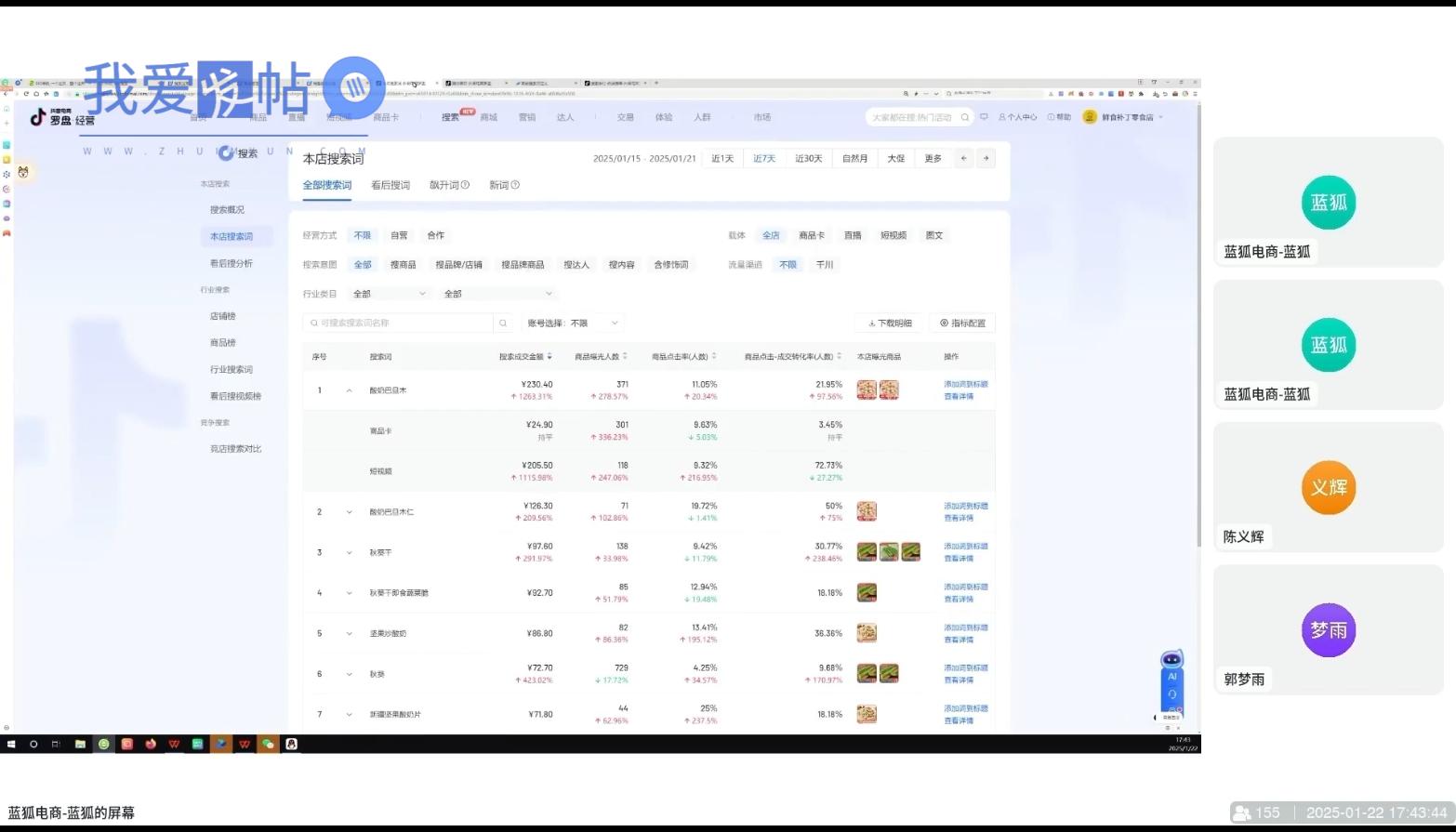 蓝狐电商·抖音商城运营课程(更新2025年1月)-我爱发帖