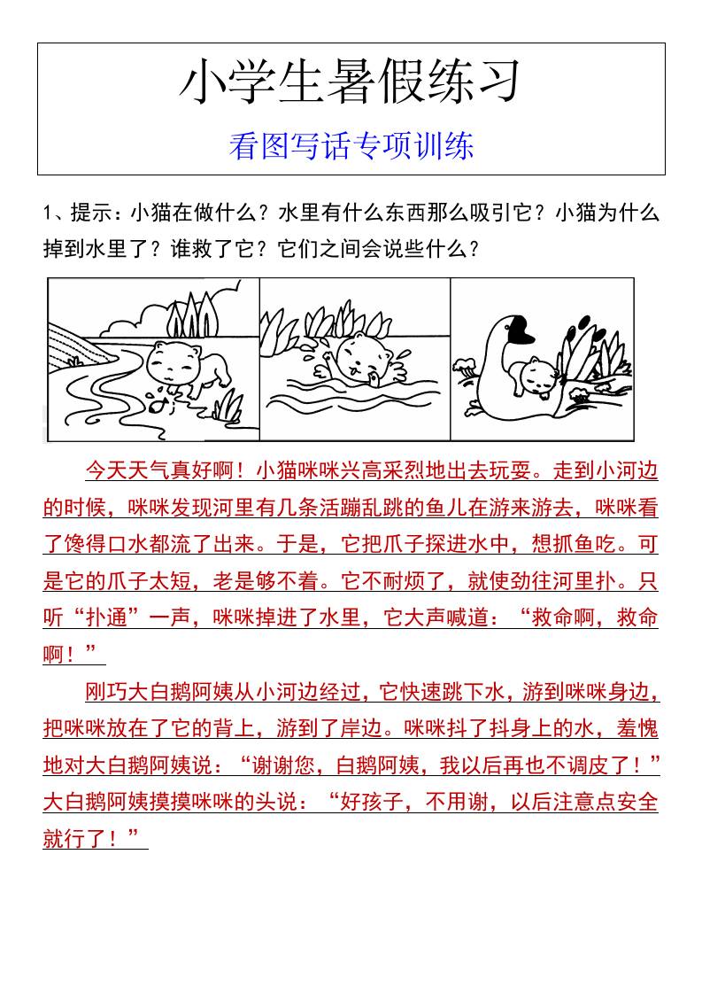 小学生暑假练习看图写话专项训练-小升初语文-我爱发帖