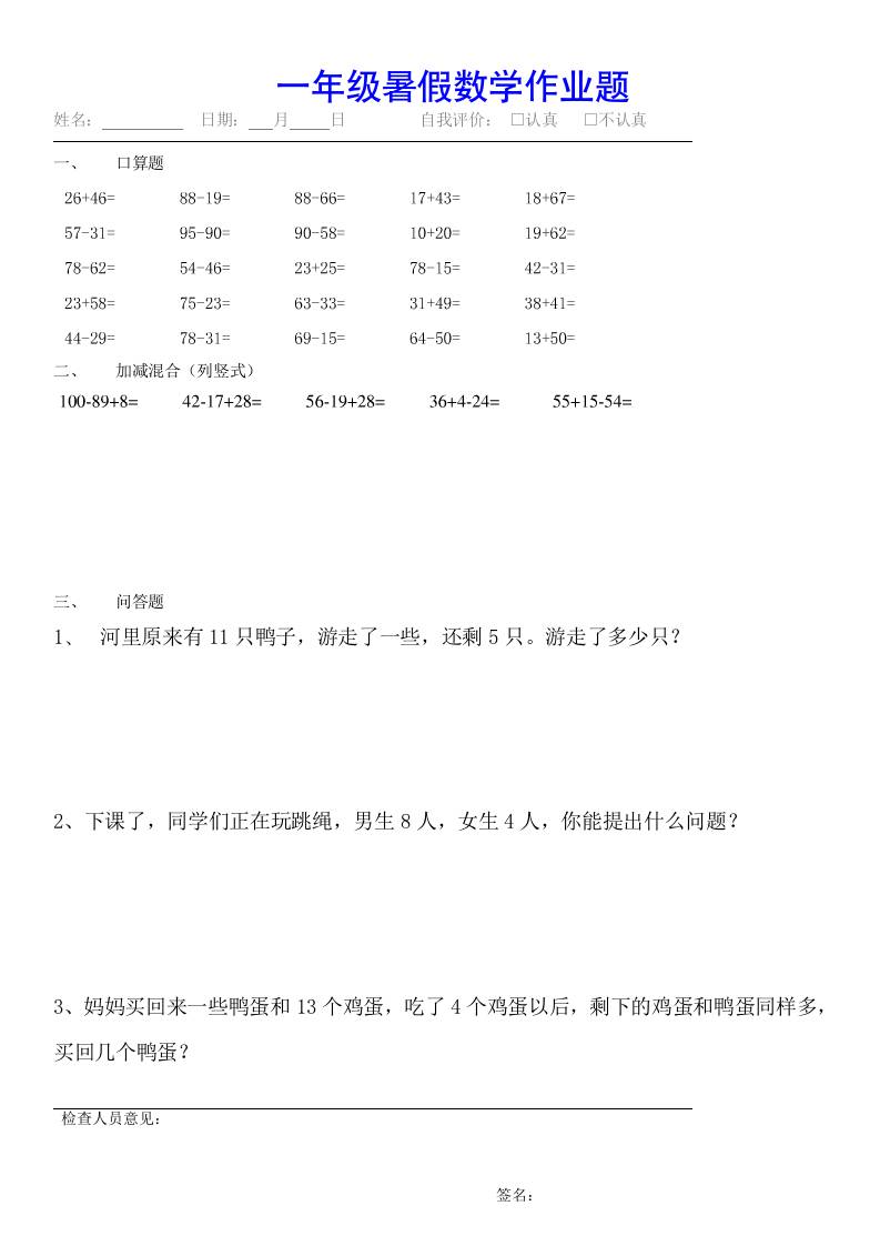 小学一年级下册数学暑假作业（全54套）-我爱发帖