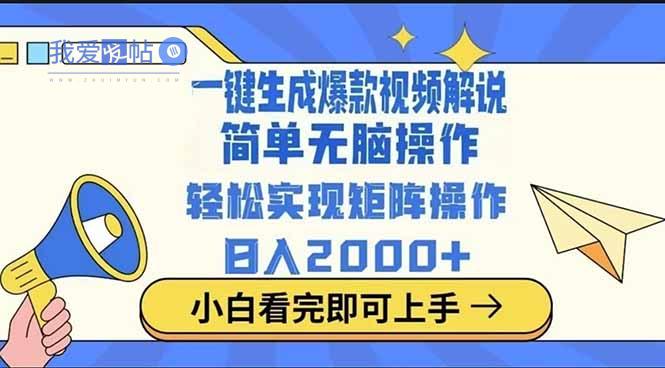 2025最火蓝海项目十秒生成一键视频-我爱发帖