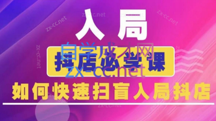 蓝狐电商·抖音商城运营课程(更新3月)-我爱发帖
