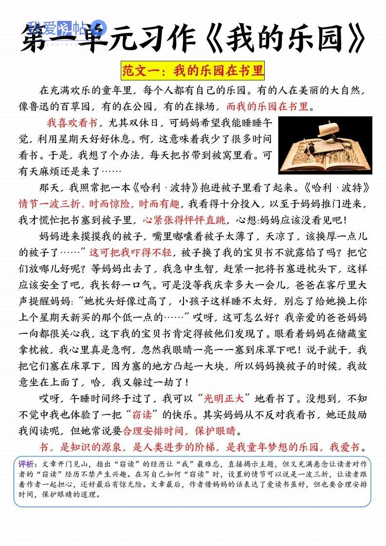 四年级下册语文1-8单元习作精选范文34页-我爱发帖