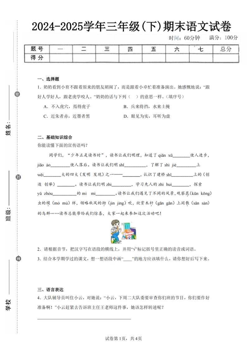 24-25三下语文期末试卷五（含答案10页）-我爱发帖
