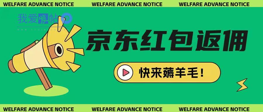 京东新用户拉新项目，拆解纯白嫖项目，玩法简单-我爱发帖