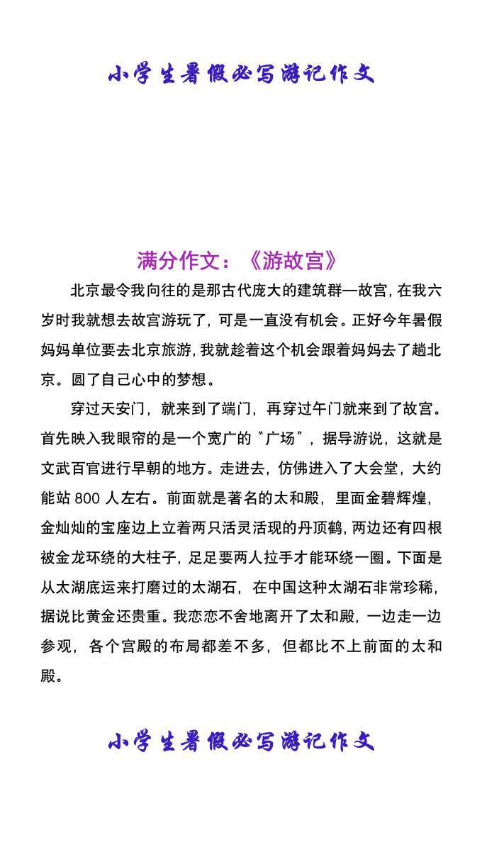 小学生暑假必写游记作文-小升初语文-我爱发帖