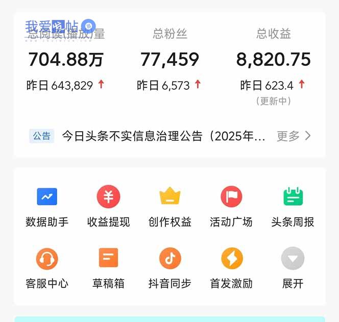 图片[1]-头条问答，刚出的新玩法！保证你没见过！用DeepSeek去高效答题，一个账…-我爱发帖