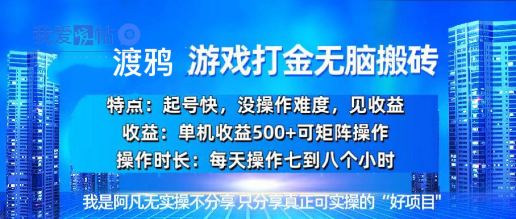 韩国知名游戏打金无脑搬砖单机收益500+-我爱发帖