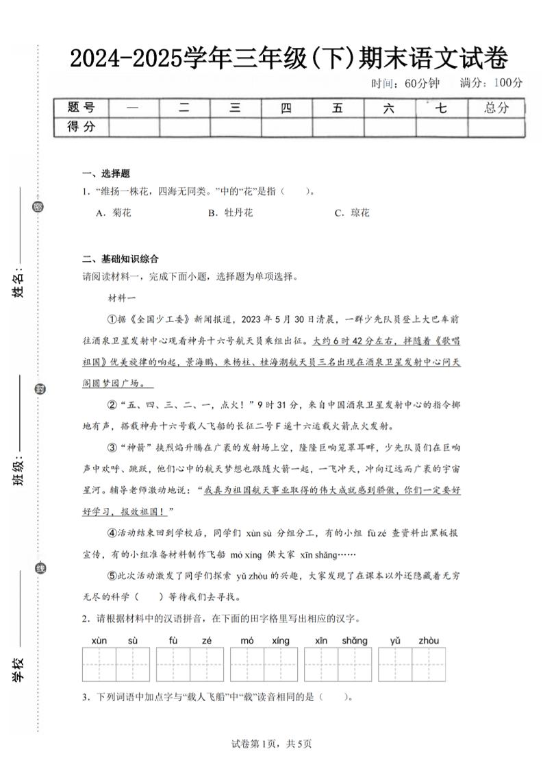 24-25三下语文期末试卷三（含答案12页）-我爱发帖