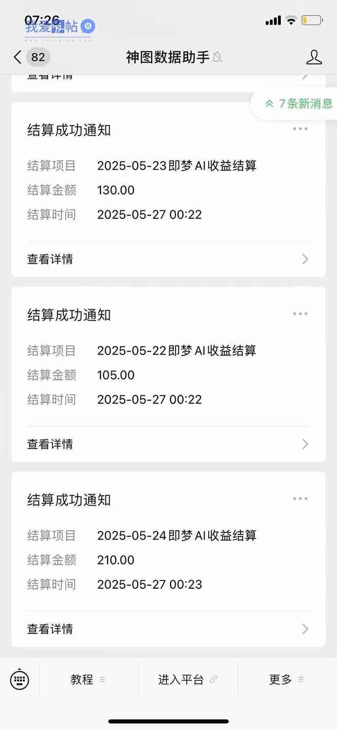 图片[2]-即梦APP推广爆力拉新，收益上限极高，月入6位数，AI风口落地实操项目。-我爱发帖